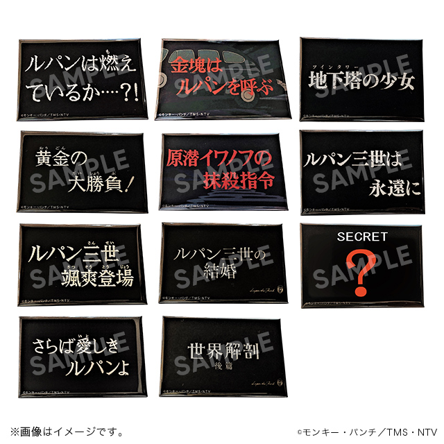 ルパン三世】タイトル缶バッジセット販売 | トムスショップ
