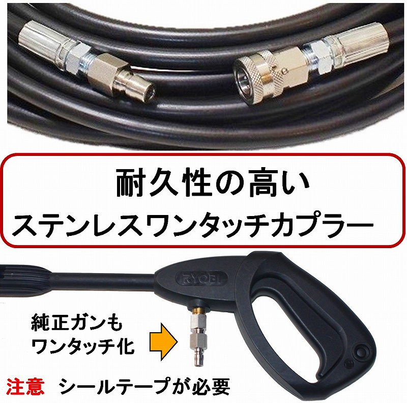 リョービショートガン・ワンタッチホースセット（M22 軸15×M14