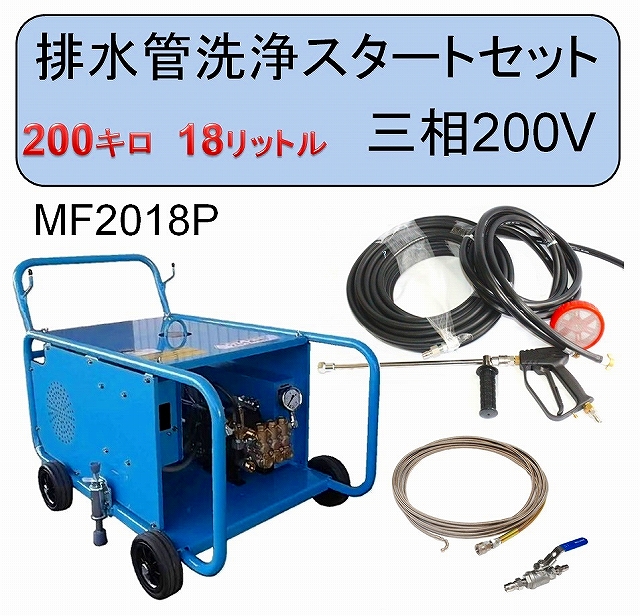 電気式高圧排水管洗浄ホースセット / トータルメンテ VIP4綺麗HPJ-5ESM