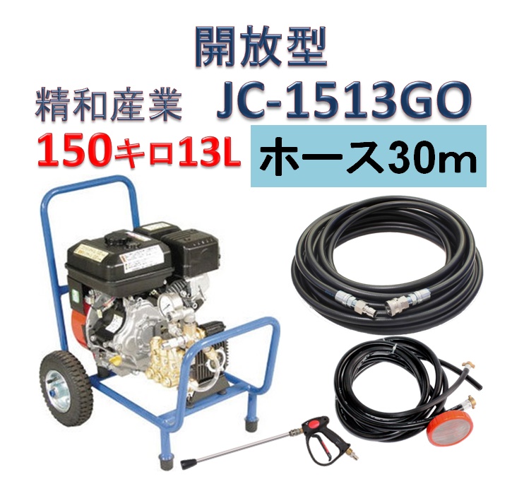 JC-1513GP高圧洗浄機 ホースリール付きフルセットです。 JC-1513GP高圧