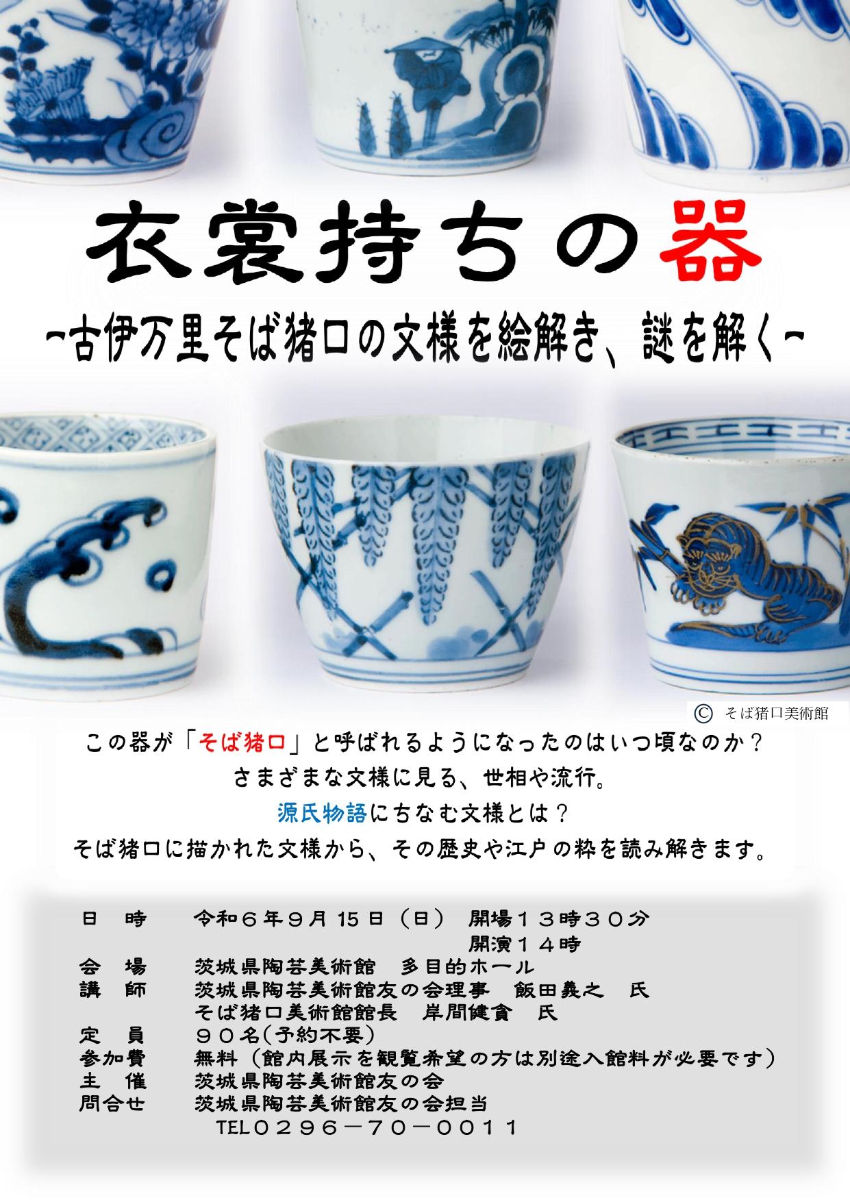 須田菁華 模 染付祥瑞のぞき猪口 箱なし 須田菁華 模 染付祥瑞のぞき