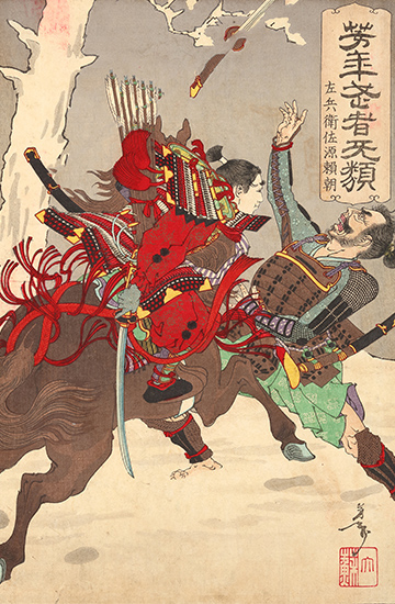 月岡芳年 作 「芳年武者无類 左兵衛佐源頼朝」（武者絵）／ホームメイト