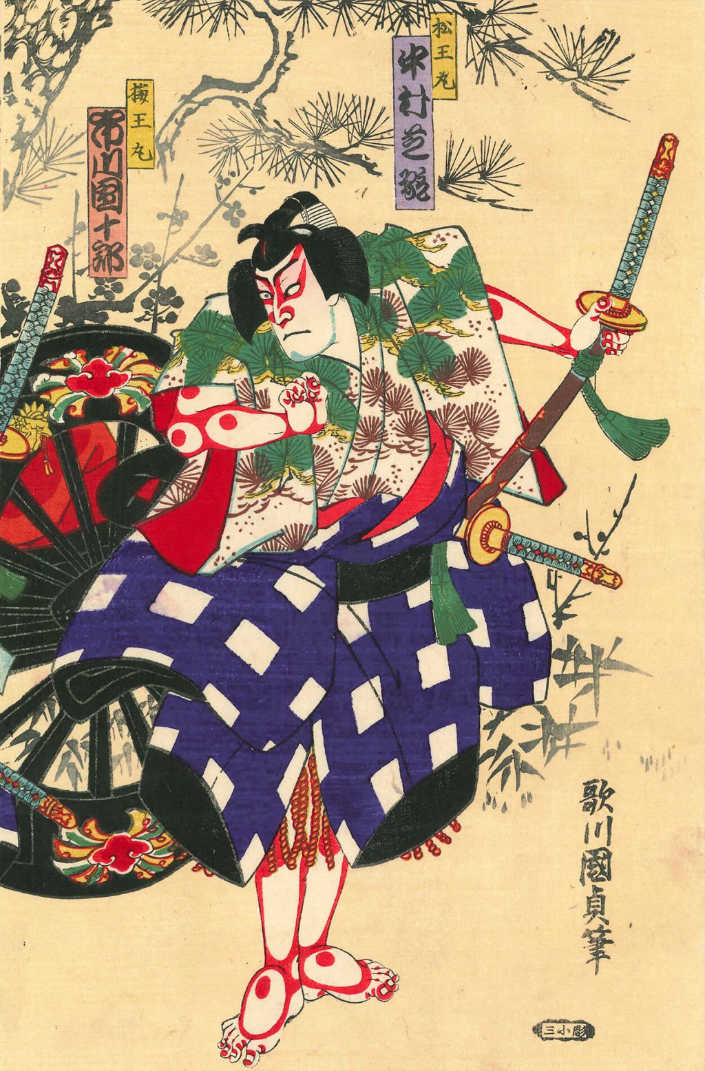 浮世絵 歌川国貞『菅原伝授手習鑑』（三枚続） 木版画 杉王丸 大谷馬十