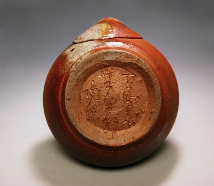 備前焼 香炉 人間国宝 金重陶陽? 分銅印 希少 箱無し 備前焼 香炉 人間