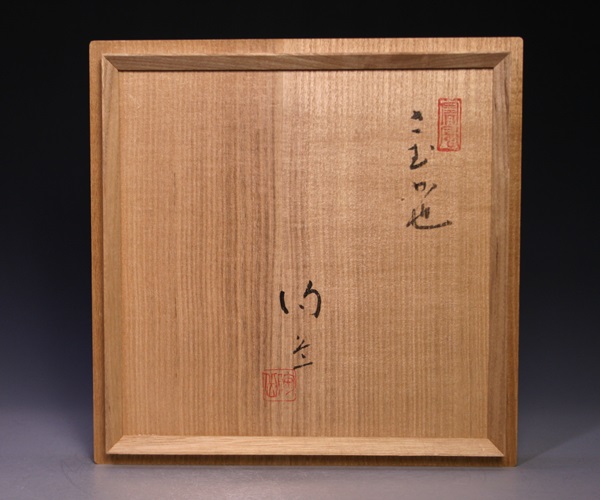 森 陶岳 作 「絵皿」 ～備前焼専門卸小売店 川口陶楽苑～