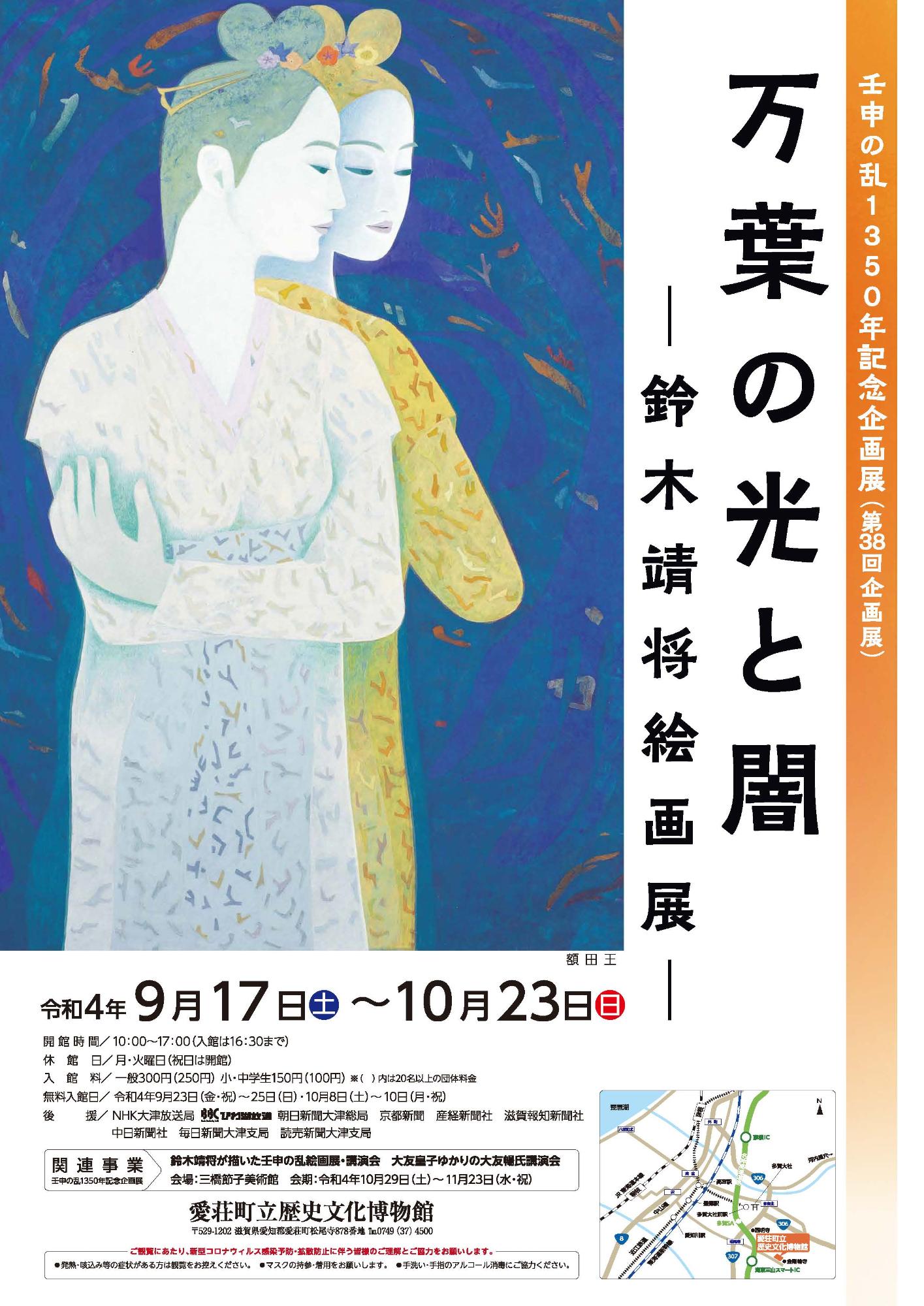 第38回企画展／愛荘町