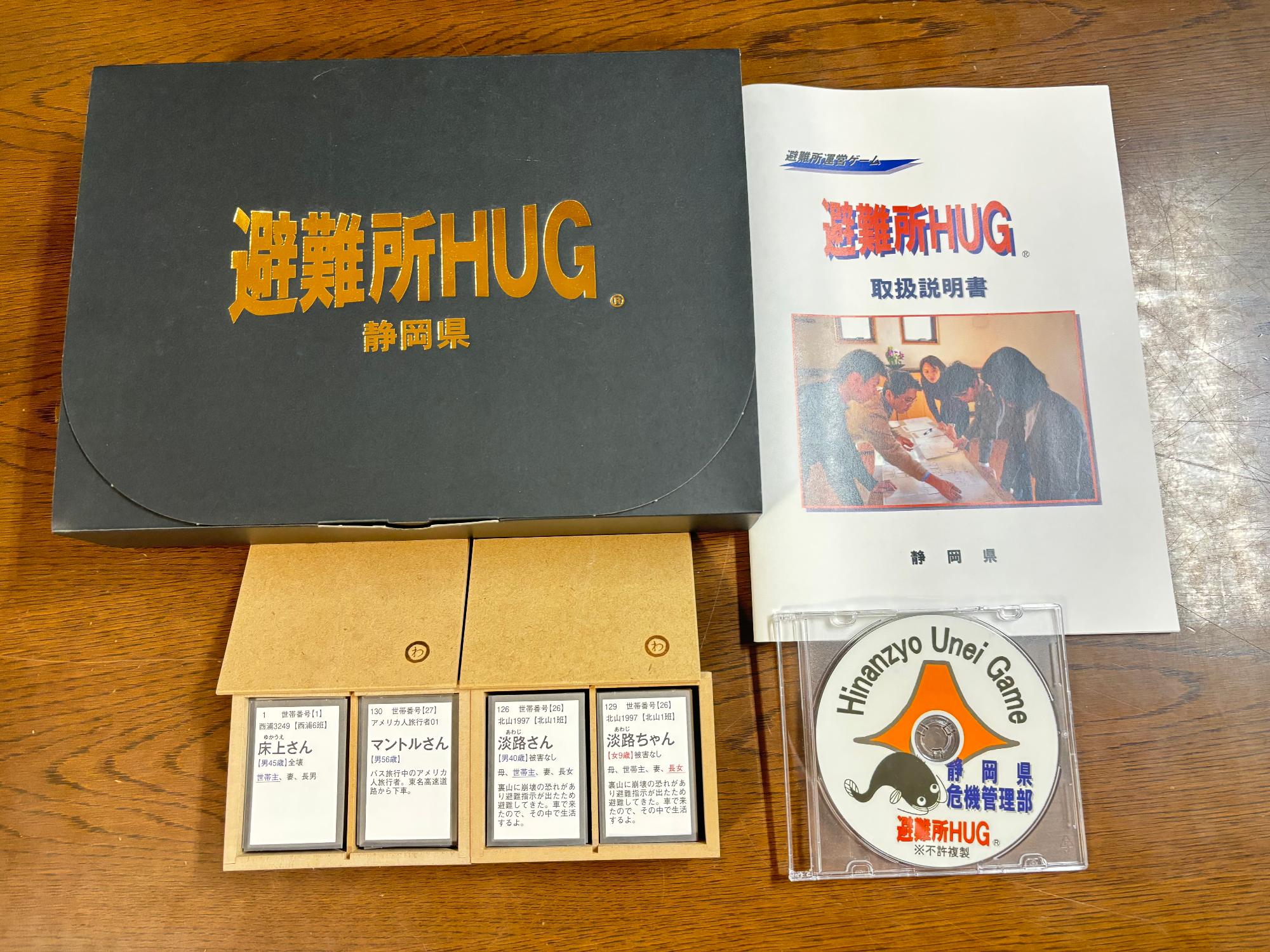 避難所運営ゲーム「HUG」を体験してみませんか？／大磯町ホームページ