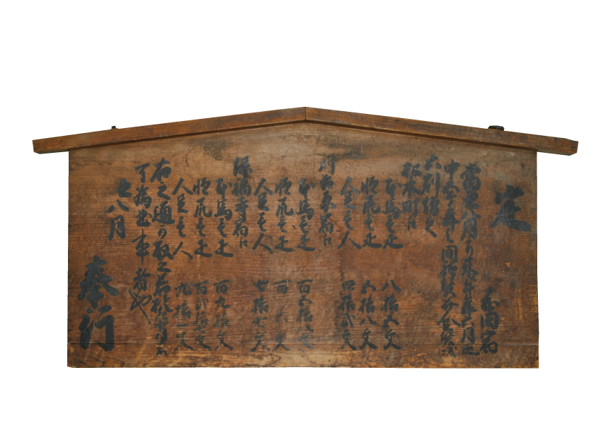 高札場について | 下諏訪町