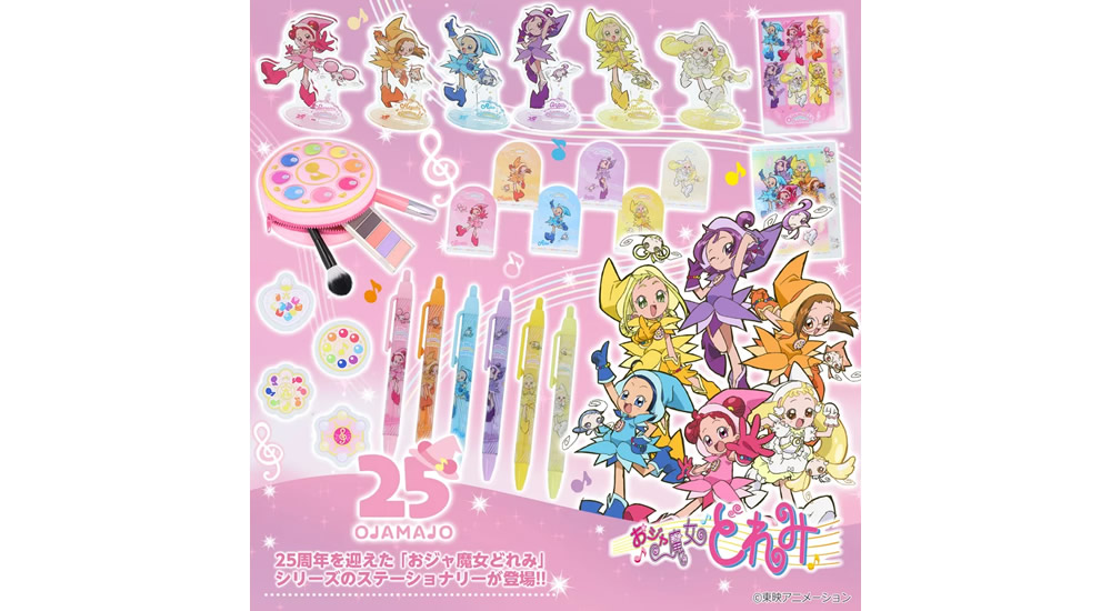 おジャ魔女どれみ」25周年記念の文具雑貨シリーズが11月上旬より発売