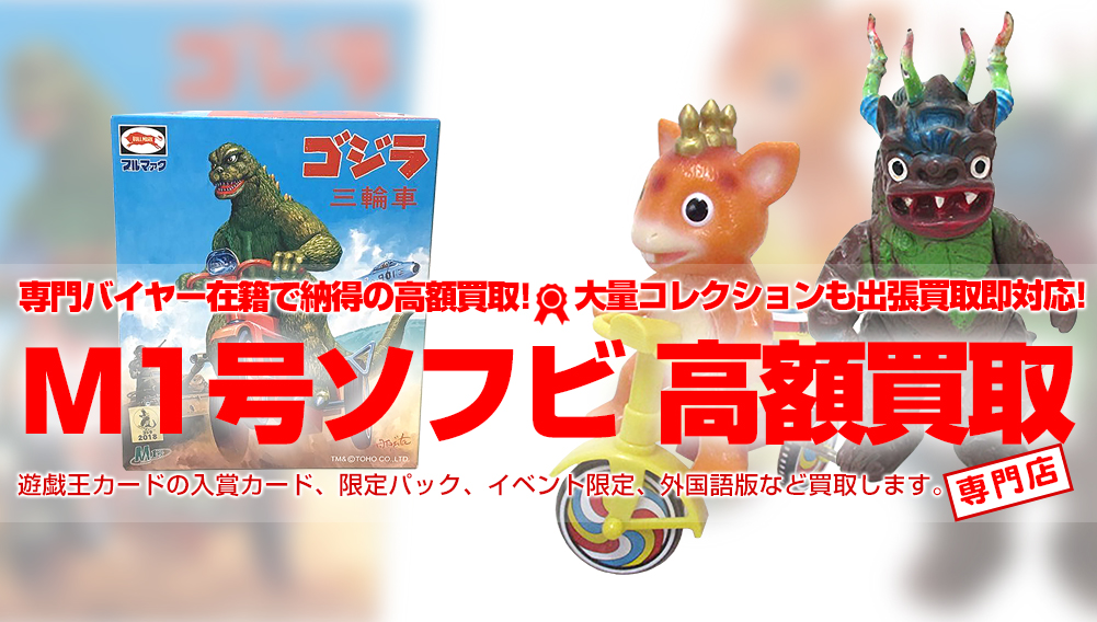 M1号 マルサン復刻 眠り目ピグモン 蓄光版 ソフビ : 未 M1号 M1号 蓄光