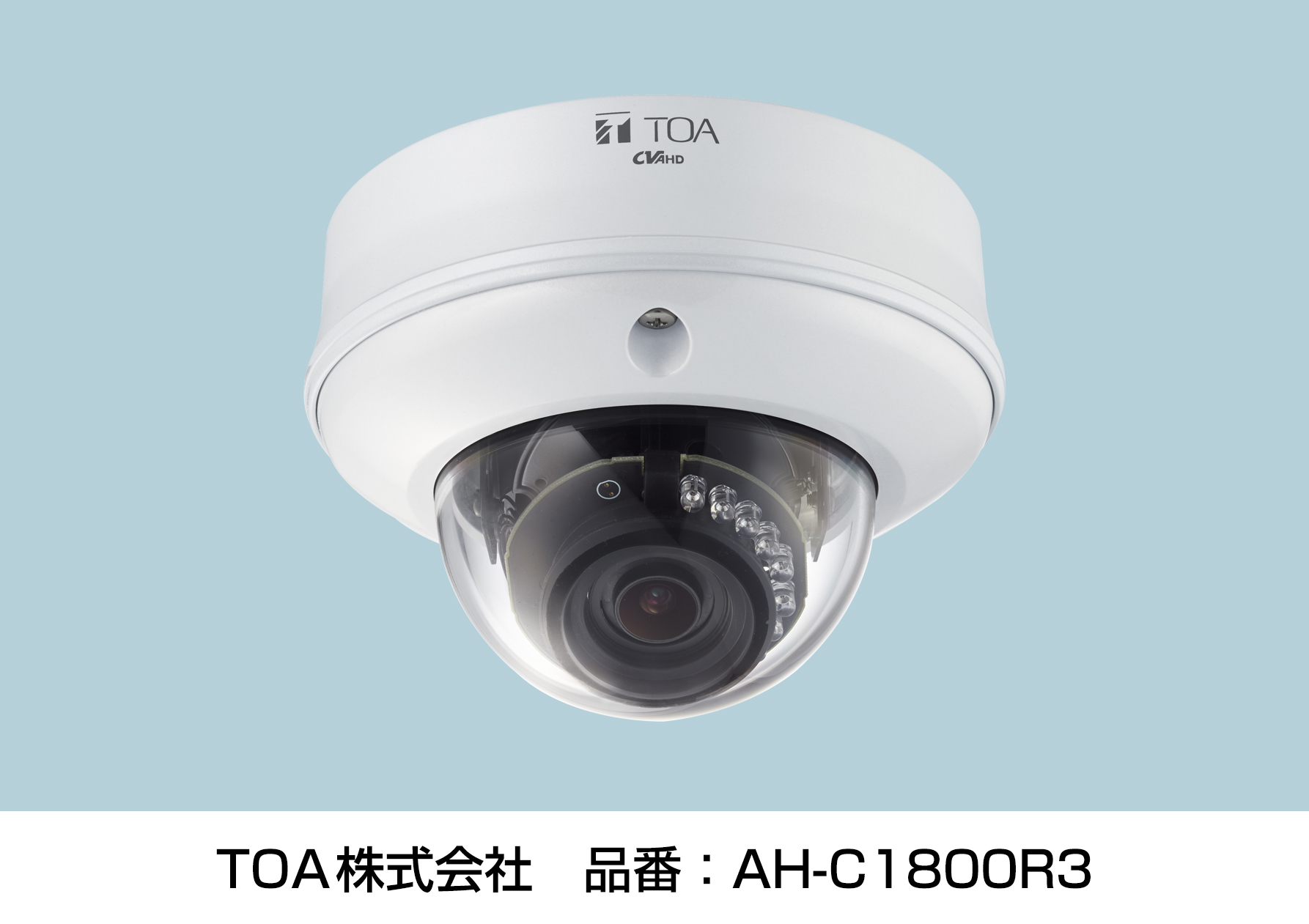 高画質の防犯カメラシステム「AHDカメラシステム」を新発売 | TOA