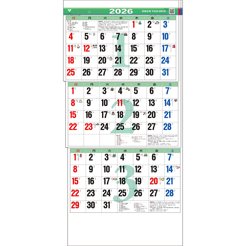 カラー3ヶ月文字S（上から順 / ミシン目入り）（2026年版）｜株式会社