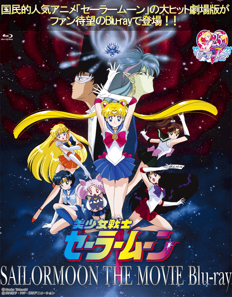 美少女戦士 セーラームーンR 映画 タペストリー リバイバル 美少女戦士