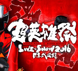 鉄道員」販促用大型スタンデイ 東映ビデオ（株） 東映ビデオ株式会社