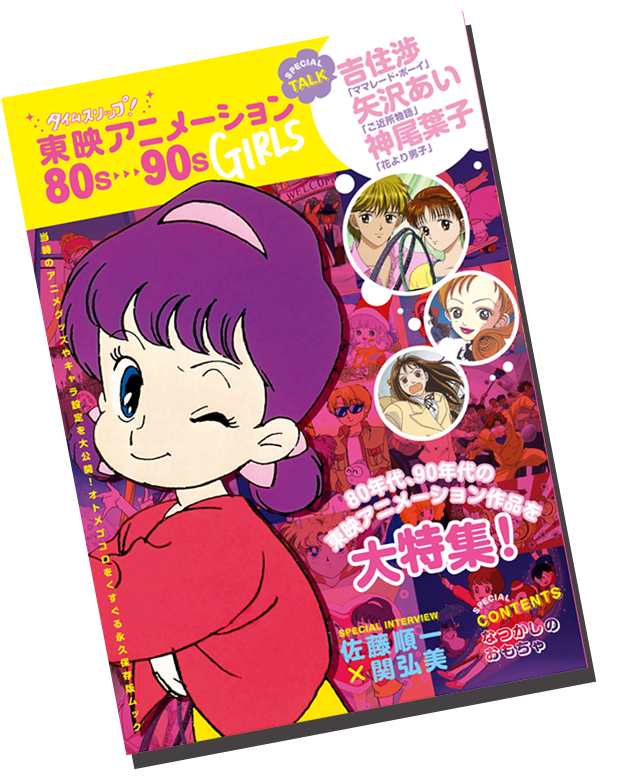 東映アニメ創立60周年記念本 2016年3月19日(土)発売！- 東映アニメーション
