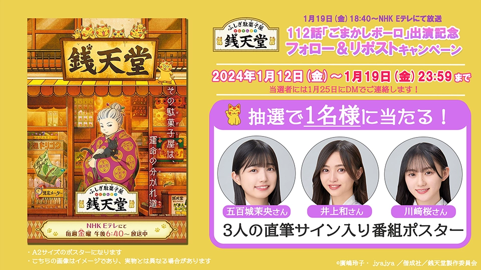 乃木坂46さん直筆サイン入りポスターが抽選で当たる！公式X（旧Twitter