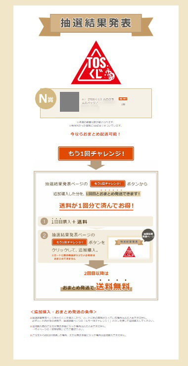 TOSくじについて｜東映 ONLINE STORE（東映オンラインストア）