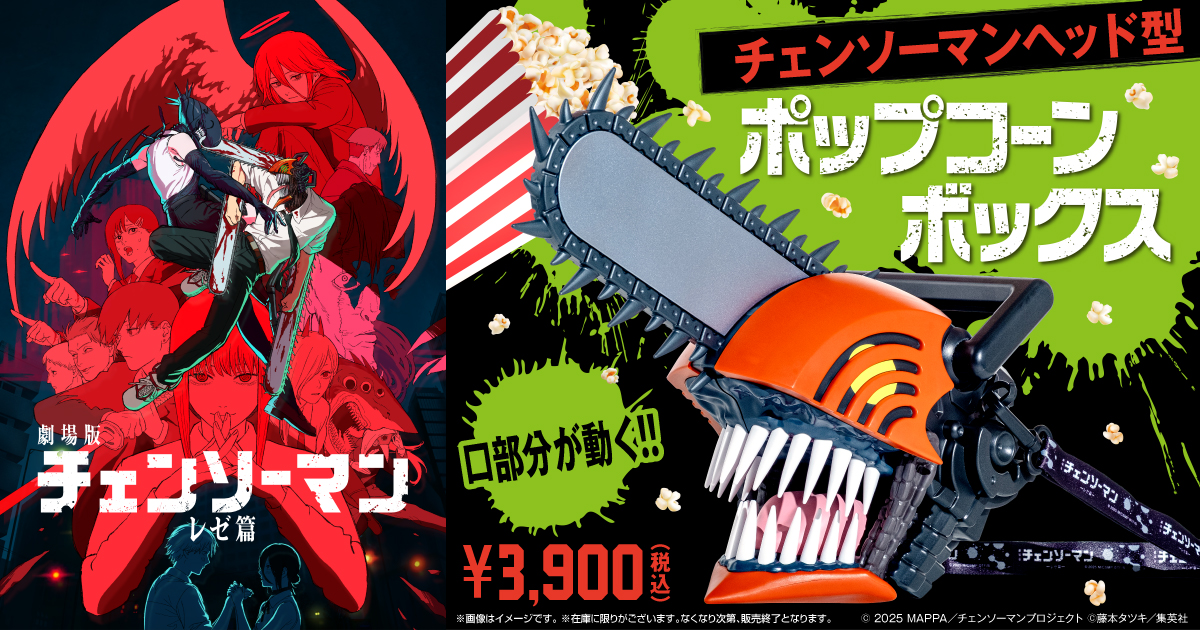 お知らせ - 劇場版『チェンソーマン レゼ篇』ポップコーンボックスの