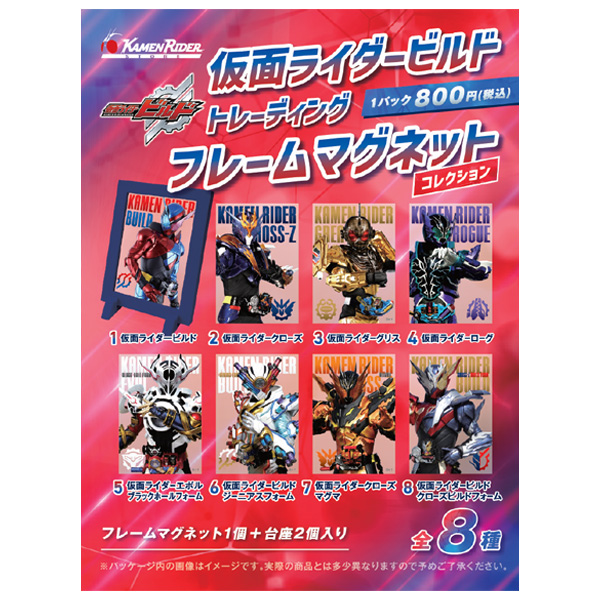 セット販売＞トレーディングフレームマグネットコレクション(全8種