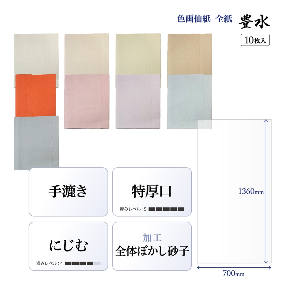 書道手漉き画仙紙503AA全紙10枚|書道用品通販の半紙屋e-shop