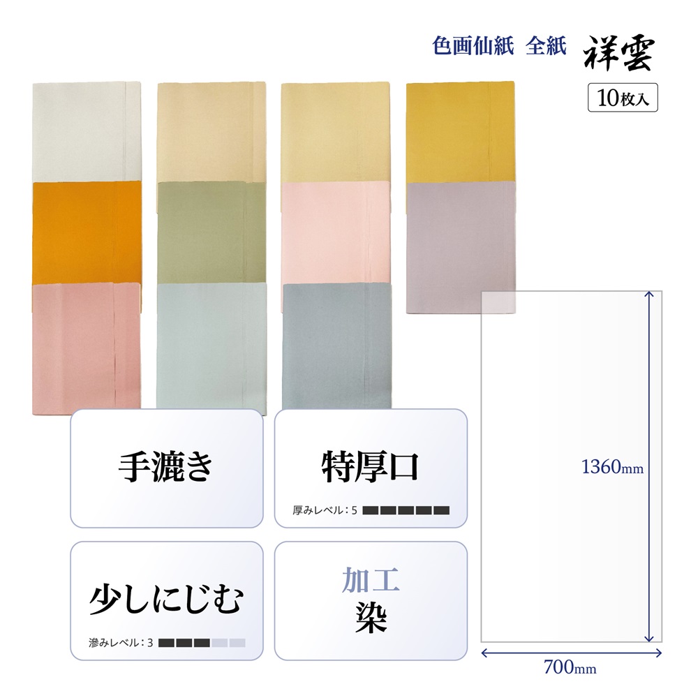 書道手漉き画仙紙505AA全紙10枚|書道用品通販の半紙屋e-shop