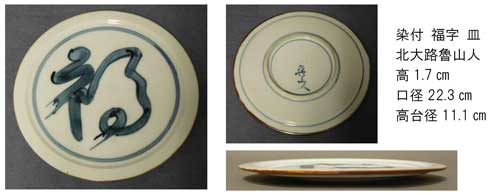 学芸の小部屋 -戸栗美術館-