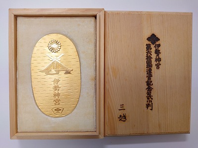 第六十回神宮式年遷宮 しおり2枚 神宮式年 記念品