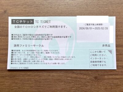 映画をお得に！TOHOシネマズ鑑賞券、入荷しました🎥【三条河原町店