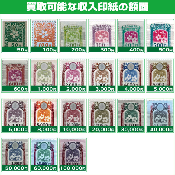 収入印紙の買取について | 金券・チケット買取金券・チケット買取