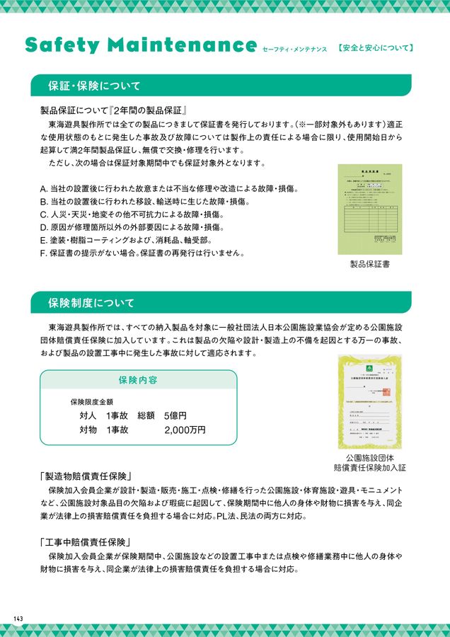 東海遊具製作所 製品カタログ Vol.11