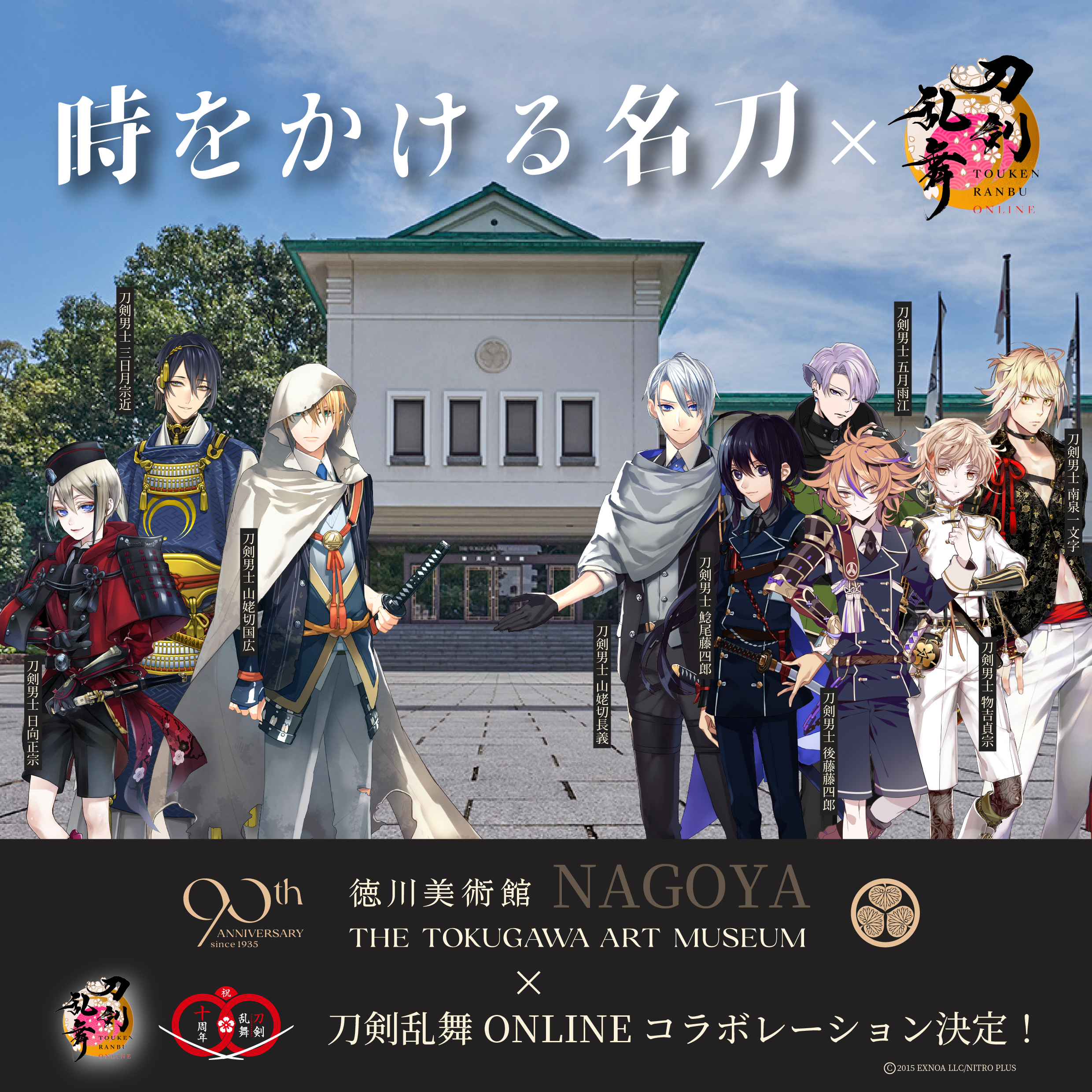 徳川美術館 時をかける名刀 伯仲燦然 本作長義 ペーパーナイフ クリア