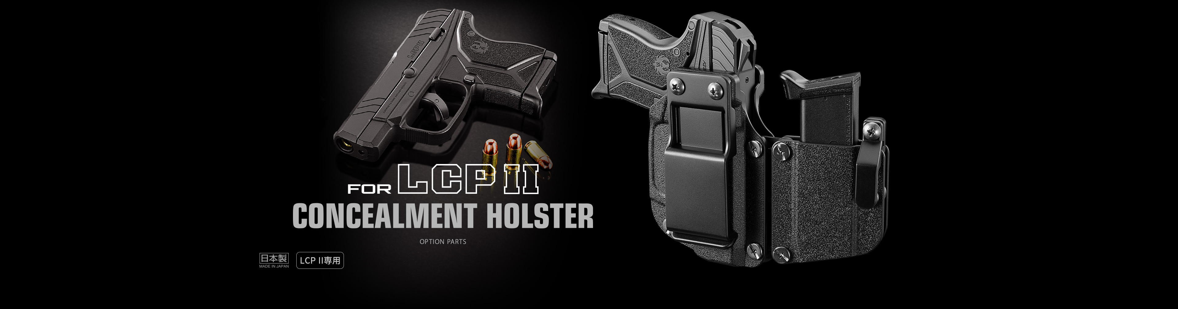 コンパクトキャリーガスガン LCP II用ホルスター - オプション詳細