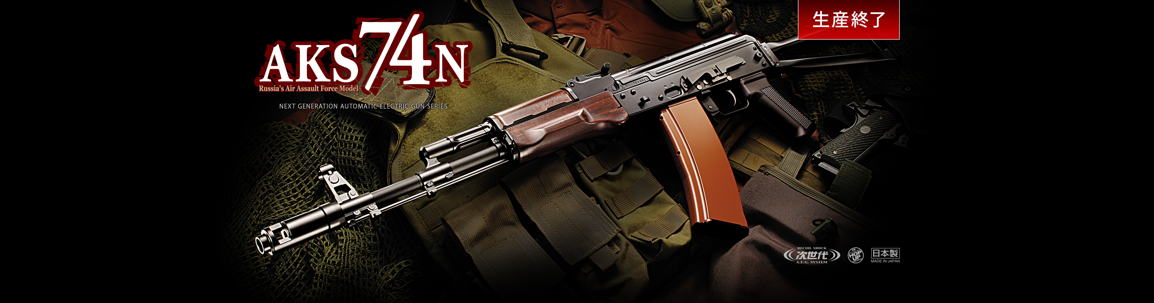 東京マルイ AKS74N 次世代電動ガン AKS74N - 次世代電動ガン | 東京