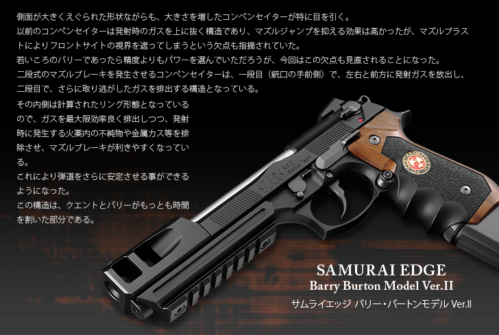 東京マルイ サムライエッジ　バリーバートンモデル SAMURAI EDGE -BARRY BURTON MODEL- | 東京マルイ×カプコン