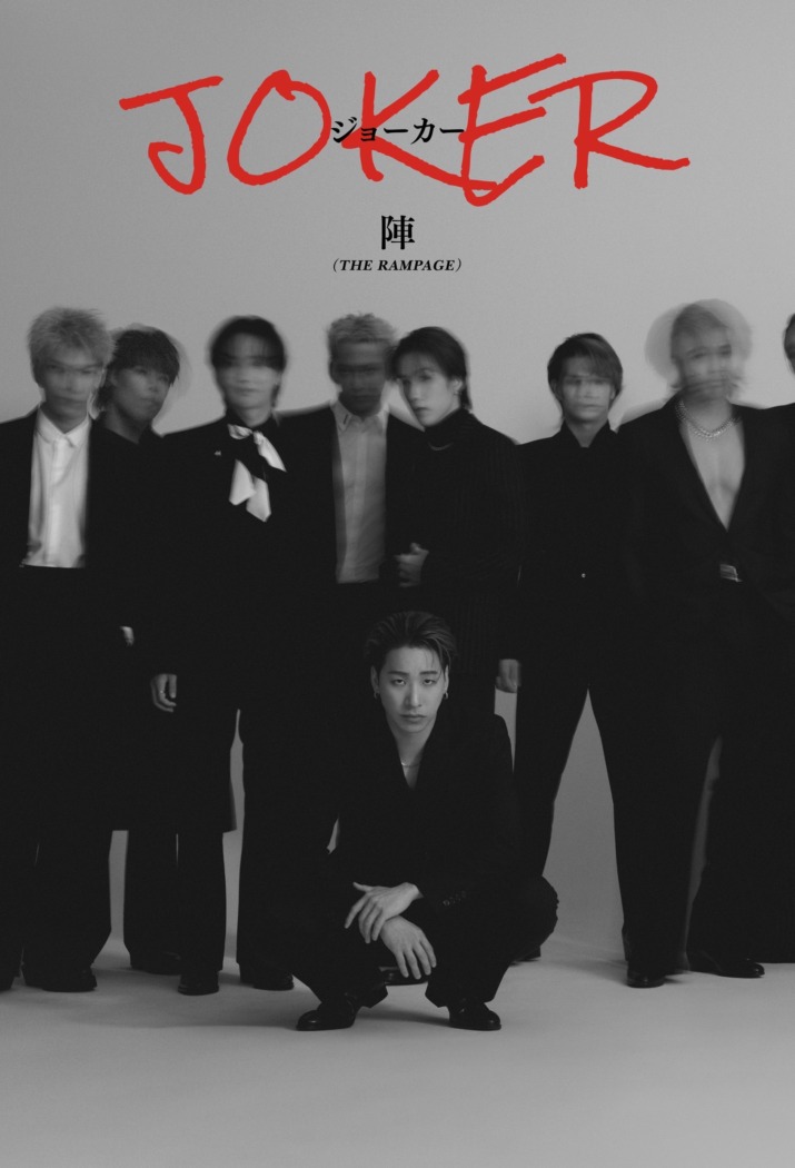プレゼント】THE RAMPAGE 陣の直筆サイン入りフォトカード1名様に