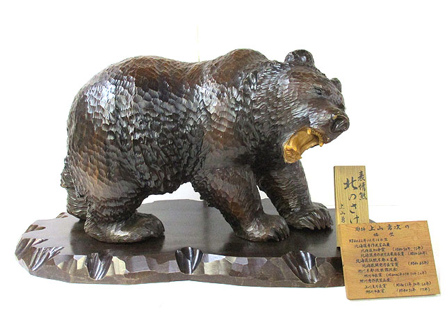 表情熊 北のさけび特大 上山作 [トミヤ郷土民芸]