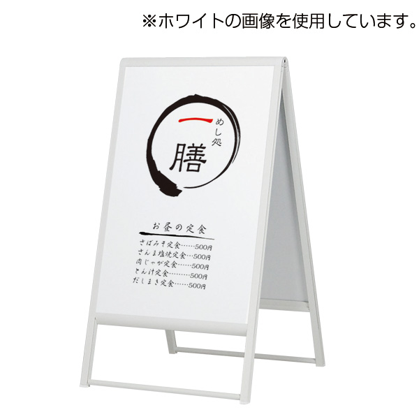スタンド看板 240 600×900 ホワイト ｜ 商品紹介 ｜ 株式会社友屋