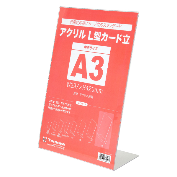 アクリルL型カード立 A3 T476 POP掲示 ｜ 商品紹介 ｜ 株式会社友屋
