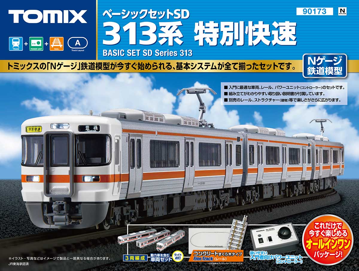 ベーシックセットシリーズ｜鉄道模型 TOMIX 公式サイト｜株式会社