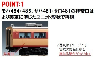 国鉄電車 サロ481（489）形（AU13搭載車）｜製品情報｜製品検索｜鉄道