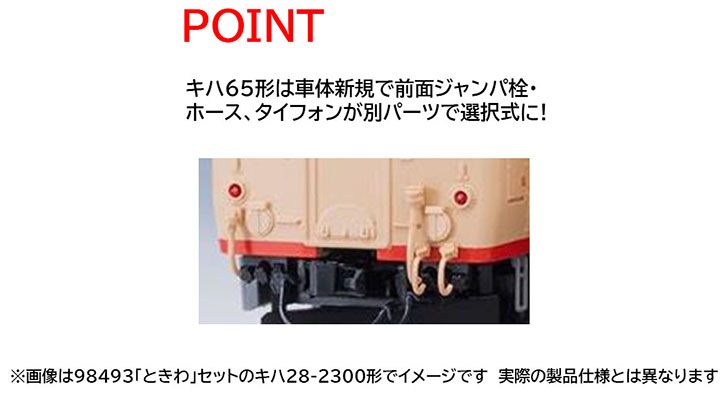 Tomix キハ58 キハ28 キハ65 砂丘 山陰 因美線 津山線 TOMIX】キハ