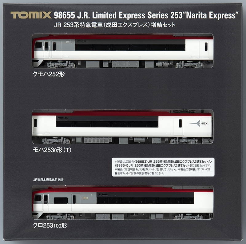 H*N様 TOMIX JR 253系特急電車 増結セット 98655 JR 253系