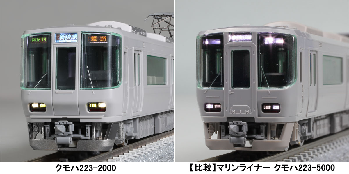 TOMIX 98393 JR 223系2000番台 快速 6両セット JR 223-2000系近郊電車