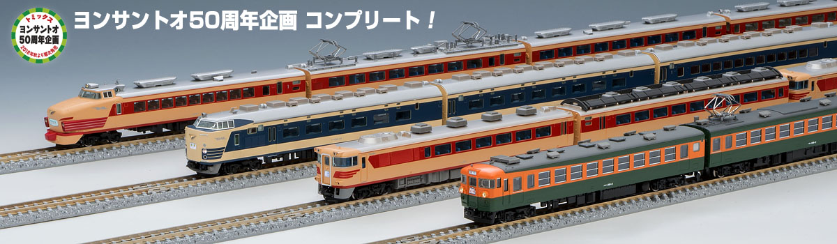 TOMIX N情報室 国鉄 169系急行電車(妙高・冷房準備車)）Vol.1