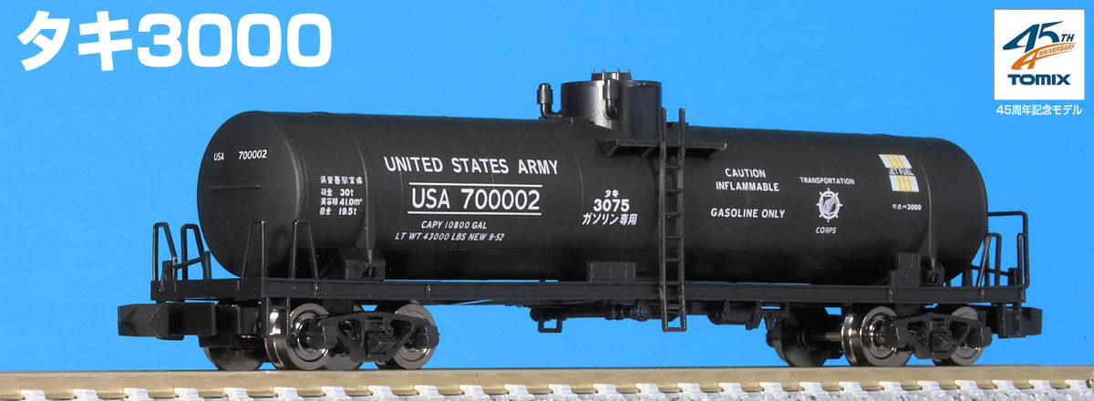 トミックスN情報室｜鉄道模型 トミックス 公式サイト｜株式会社トミー