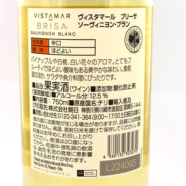 チリ産 白ワイン ビスタマール・ブリーザ ソーヴィニヨン・ブラン