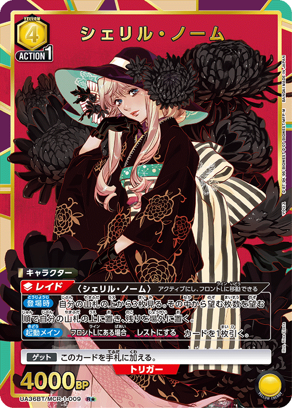 未開封】オフィシャルスリーブコレクション【シェリル・ノーム