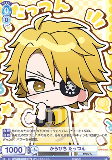 からぴち カラフルピーチ トランプ たっつん たっつん① カラフル