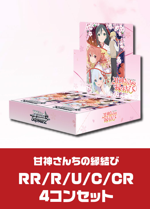 ヴァイス 甘神さんちの縁結び TDノーマル4込 RR以下4コン トライアル