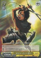 運命への抗い”リヴァイ【ヴァイスシュヴァルツトレカ高価買取価格査定